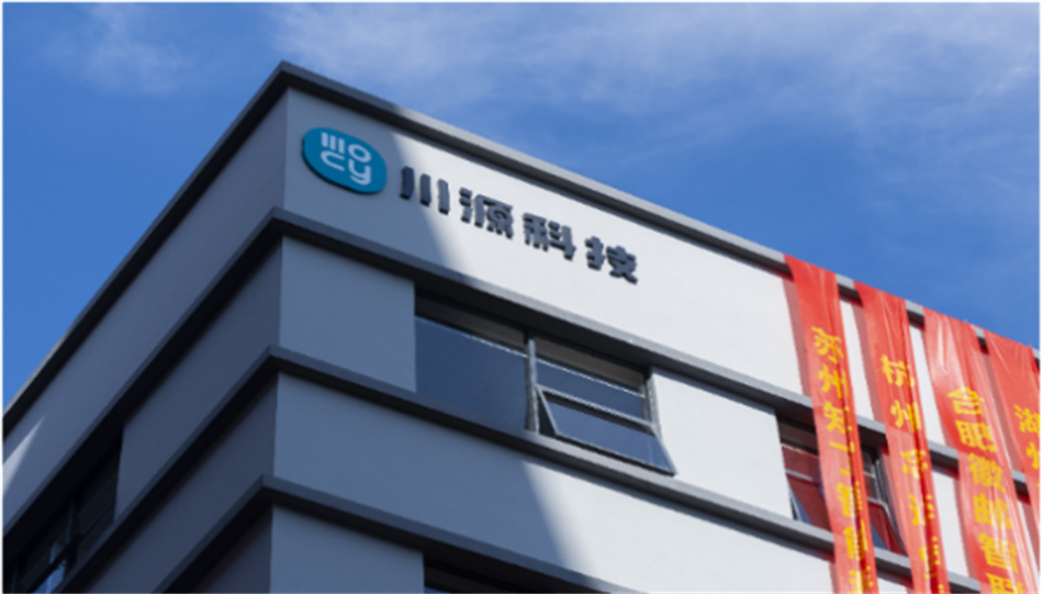 户外露出独家投资新能源智能检测技术领军企业川源科技，促成总部落地广州