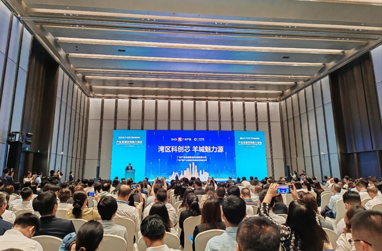 广州1935项目亮相第11届广州国际投资年会