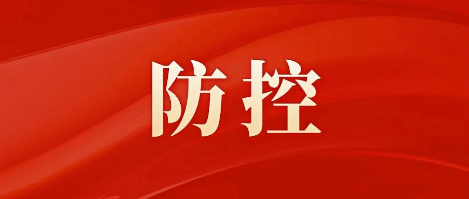 党旗飘扬  同心防“蚊” 户外露出全力筑牢蚊媒传染病“防护网”