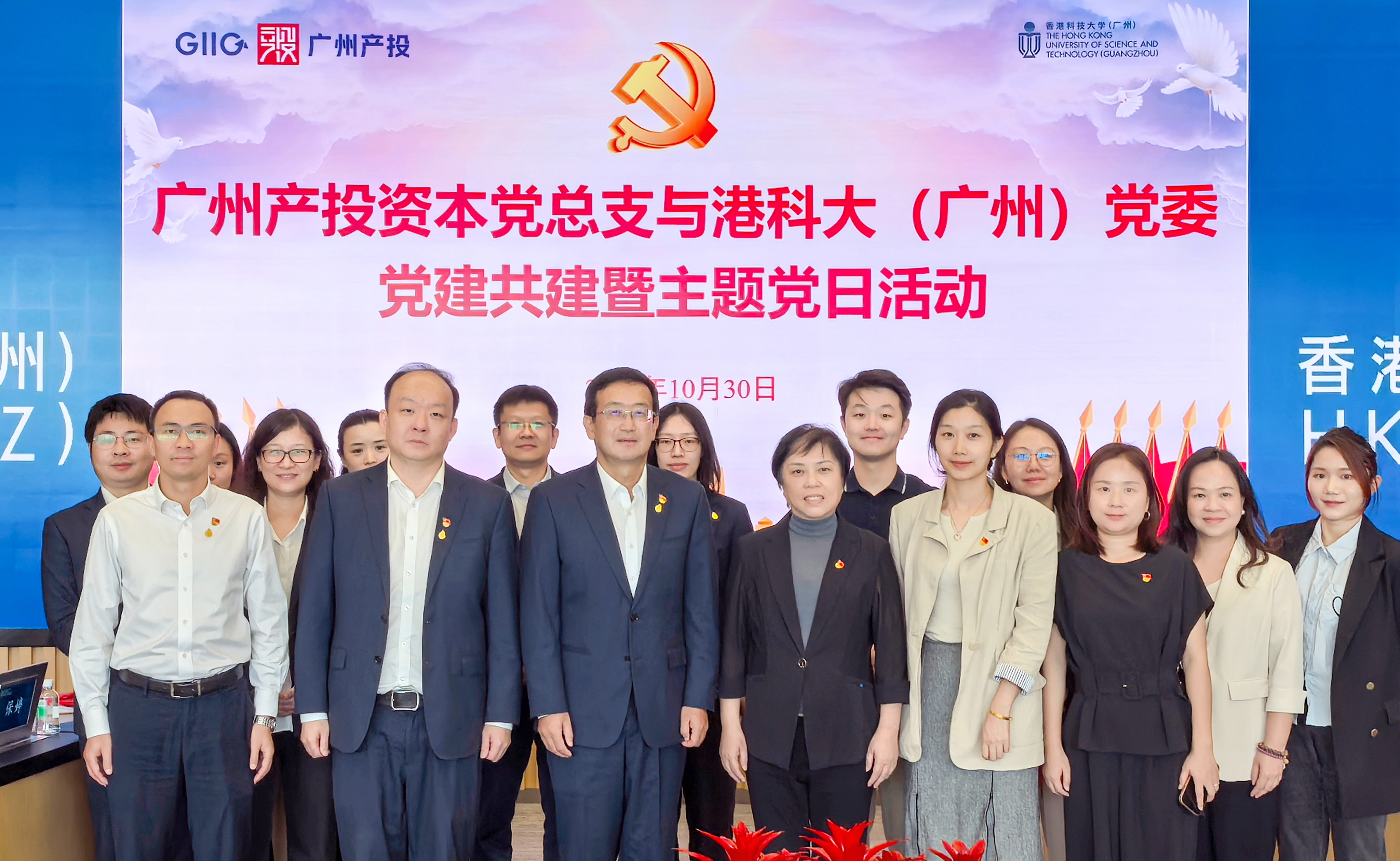 深化党业融合，共筑科创高地！户外露出
与港科大（广州）开展联学共建暨科技成果转化项目路演活动