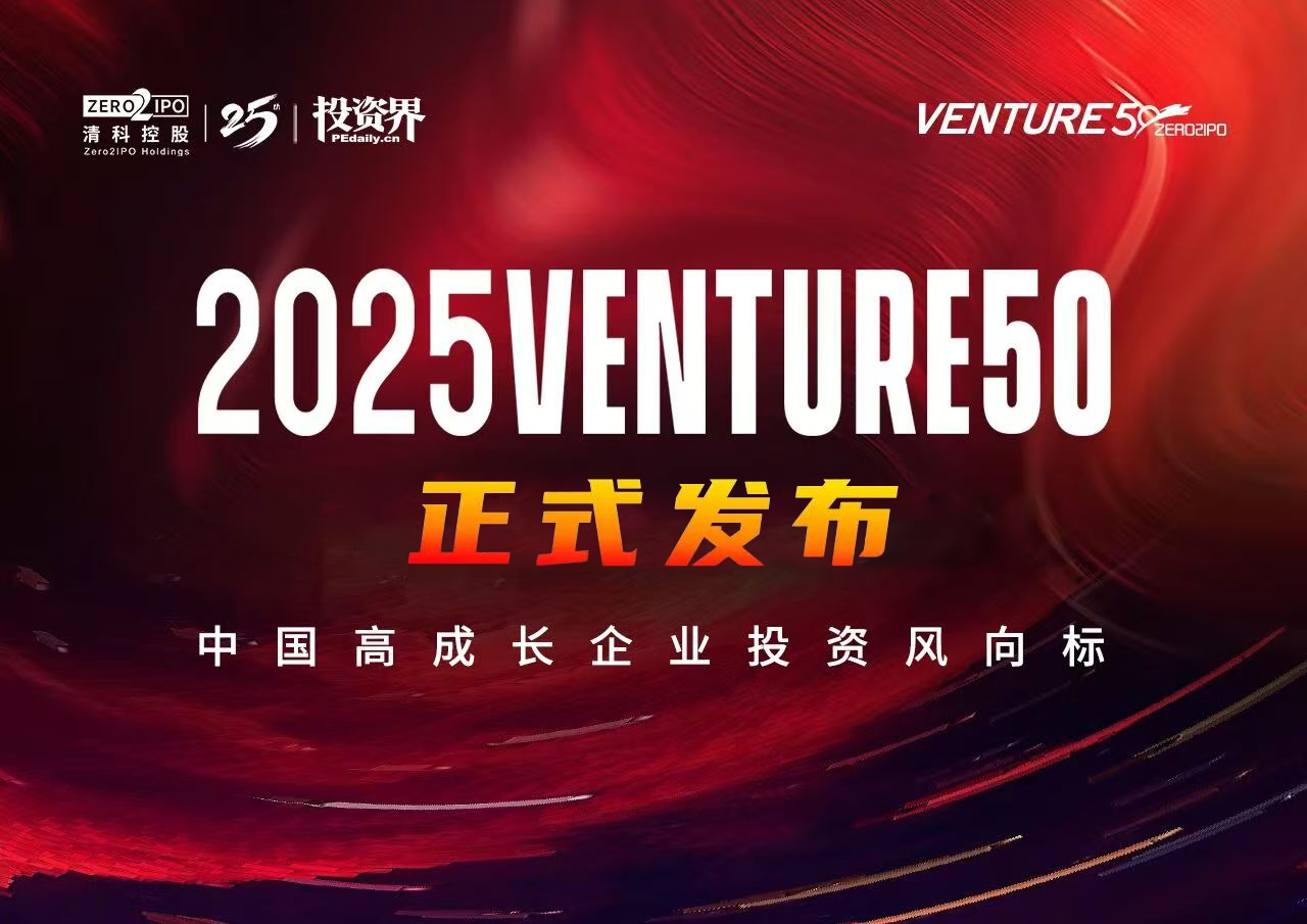 户外露出
多家投资企业荣登创投届顶级榜单 前瞻布局硬科技硕果累累！